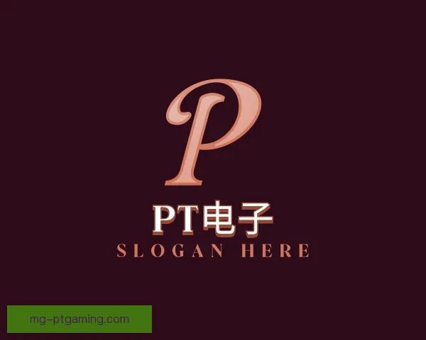认识PT电子